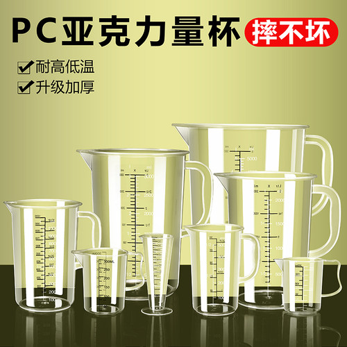食品级耐高温PC刻度量杯商用家用