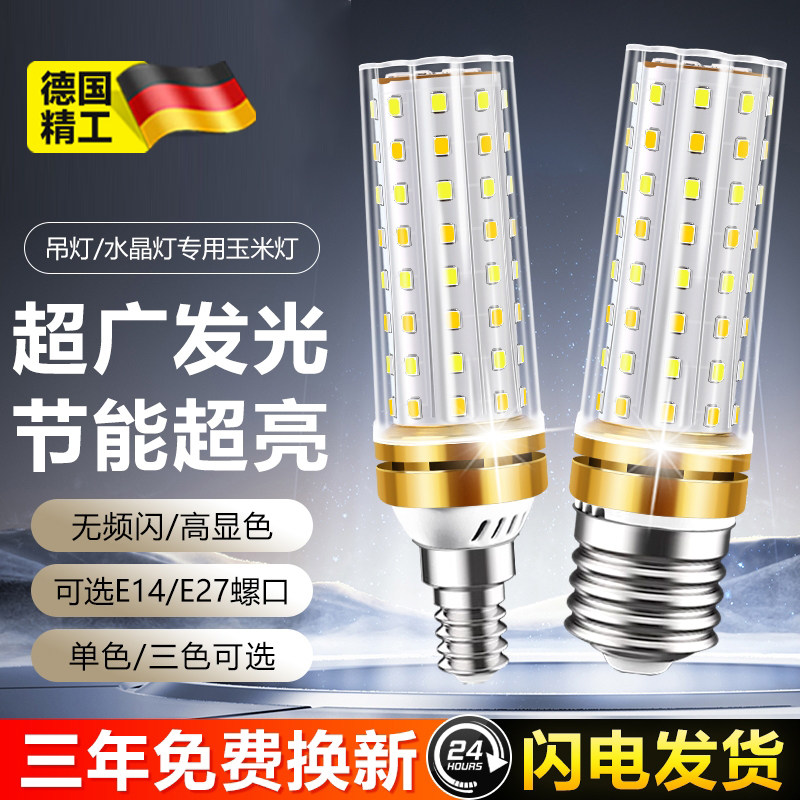 德国LED灯泡玉米灯家用超亮e27螺纹e14节能护眼灯暖白三色光照明