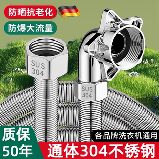 德国全自动洗衣机进水管软管304不锈钢通用加长螺纹4分接头接水管