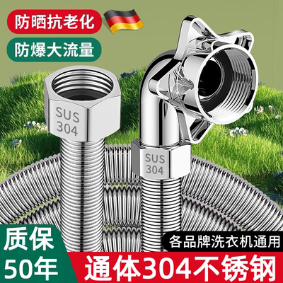 德国洗衣机进水管软管304不锈钢