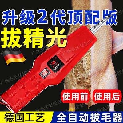 德国拔毛神器鸡毛鸭毛家禽