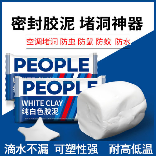 【强劲防水】密封胶泥堵漏神器