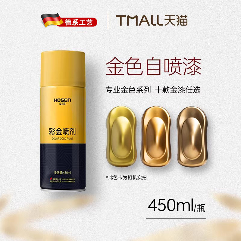 18k金色喷漆金属自喷漆金漆金箔金粉漆 黄金不掉色古铜电镀金油漆