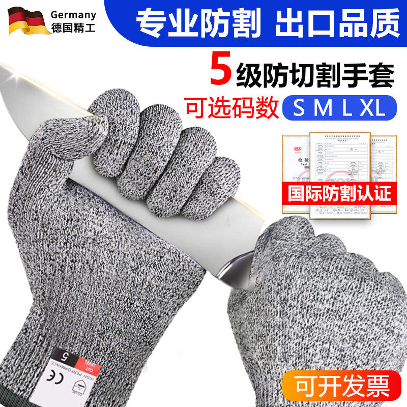 德国精工防割手套双面防割防切割防刺防扎9级防切手神器户外防