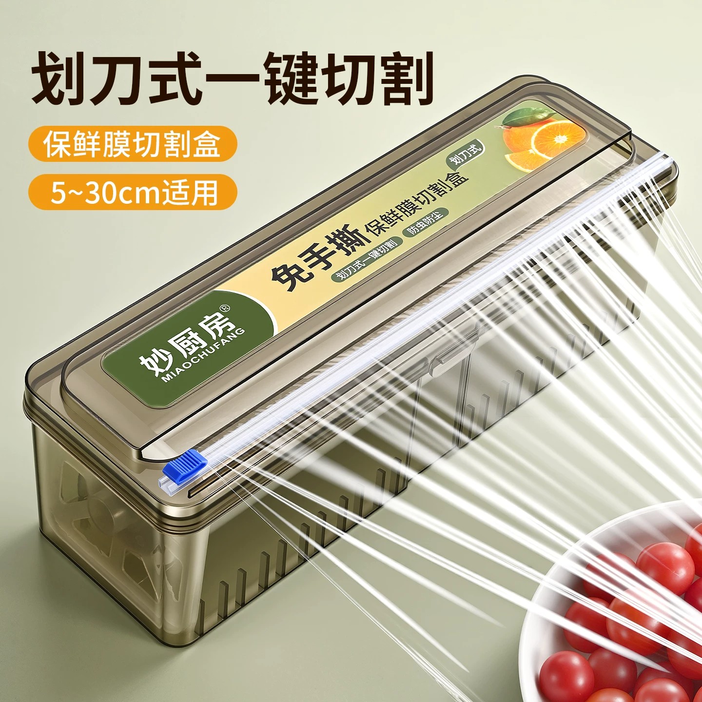 一次性保鲜膜套切割器家用厨房免撕滑刀式收纳切割神器自动分割盒