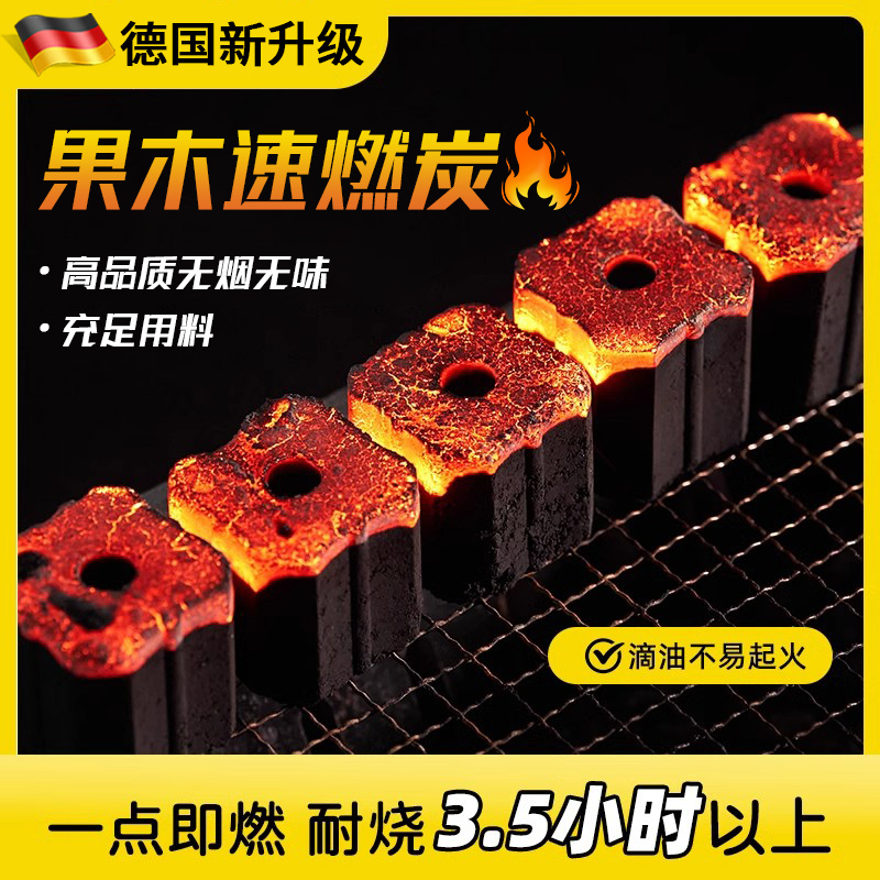 德国速燃碳果木炭无烟专用户外高温烧烤碳引火炭围炉煮茶室内家用