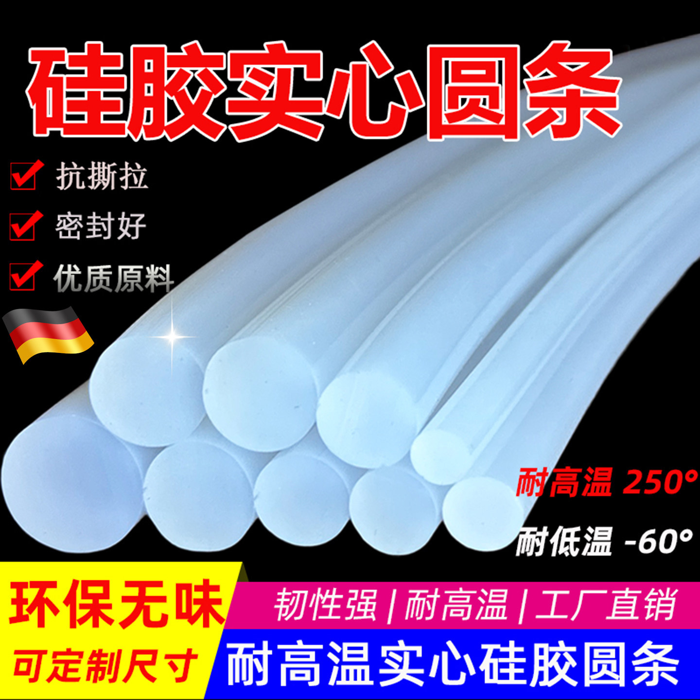 德国硅胶白透明实心圆条耐高温底橡胶绳弹性软密封胶棒耐磨抗压级