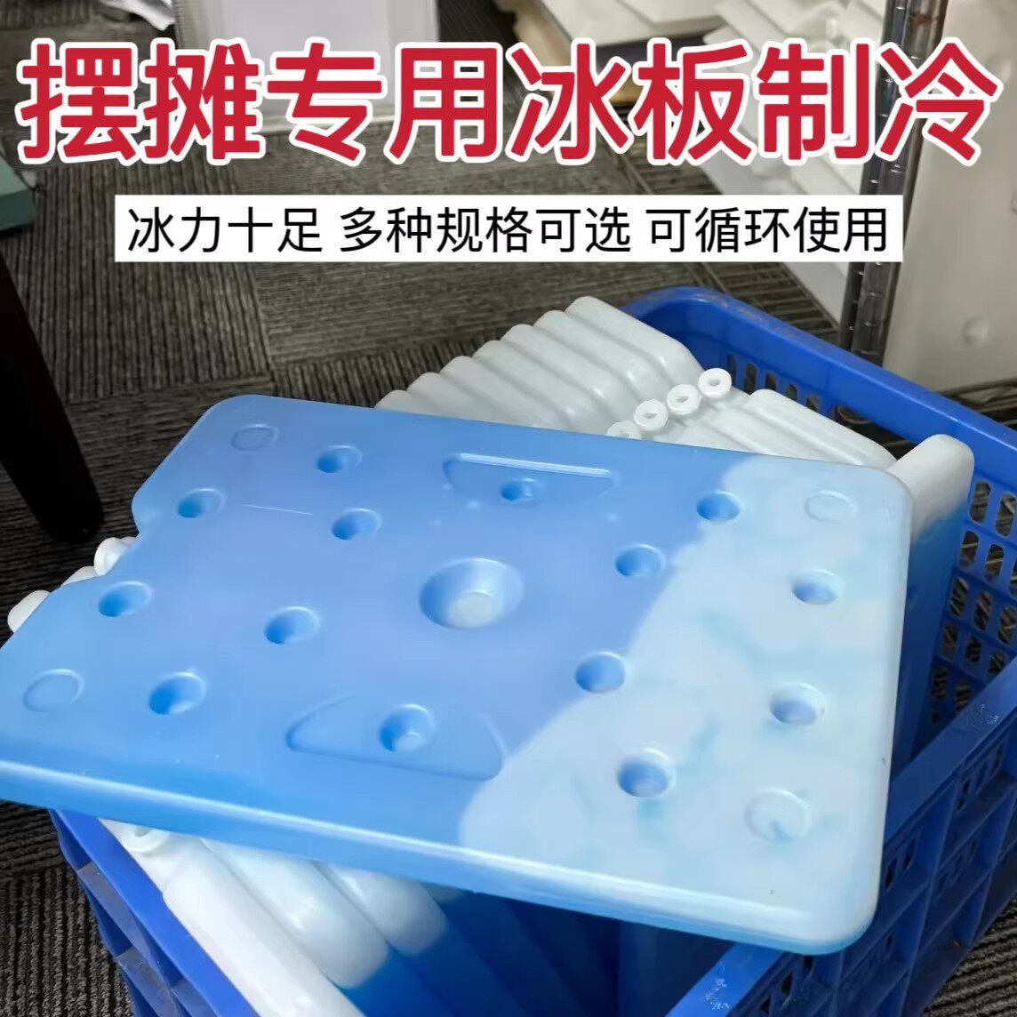 冰板反复使用商用大号专用摆摊冰晶盒出摊制冷神器冰袋蓝冰保鲜