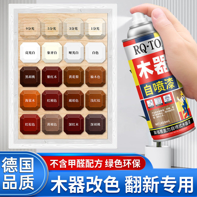 德国家具自喷漆水性木器漆油漆木纹漆家用翻新漆改色漆旧实木白色