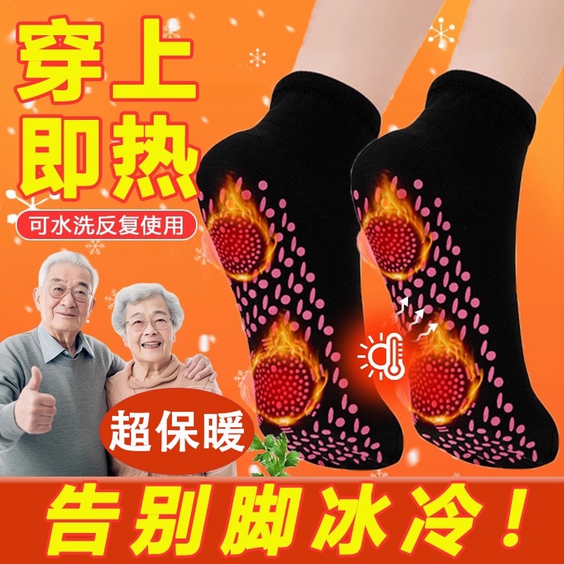 德国石墨烯自发热袜子男女同款冬