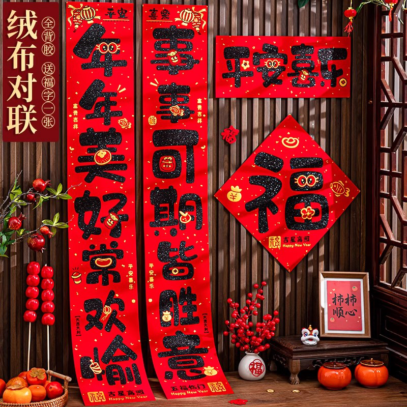 绒布对联2026马年春节家用春联