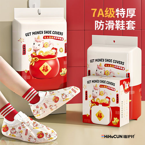 新年马上有钱鞋套家用加厚耐磨款无纺布客厅通用一次性鞋套婚庆