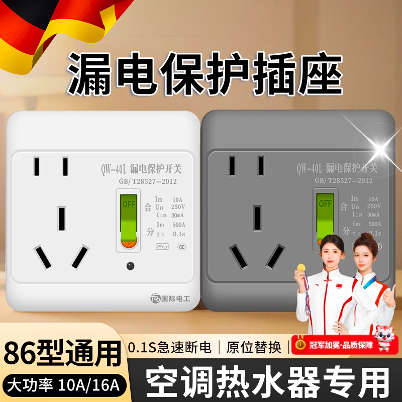 [德国品质]空调16a专用带漏电保