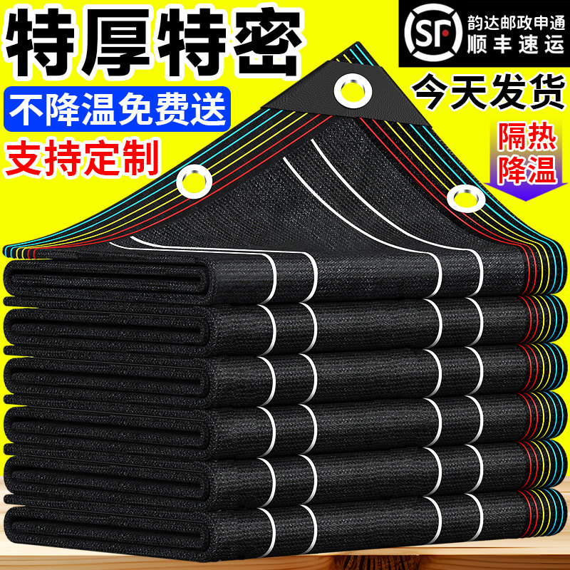 遮阳网加厚加密防晒网遮阴网太阳隔热黑网植物户外遮光庶阳摭阳网