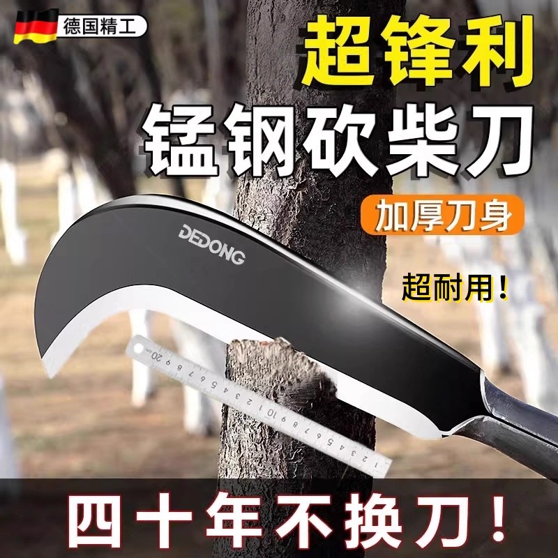 德国特殊钢砍柴刀纯手工锻打镰刀