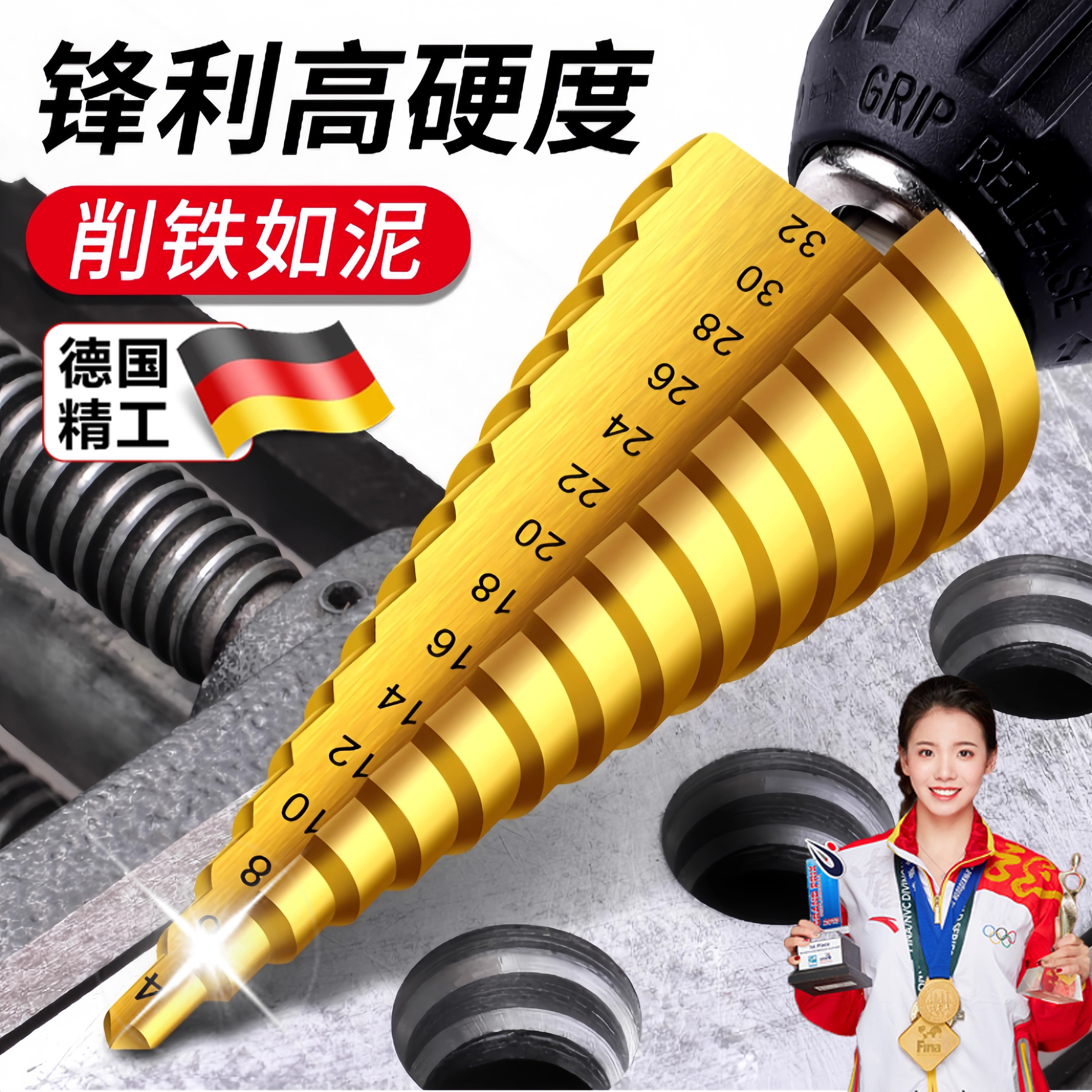 【三十年不坏！】德国宝塔钻头