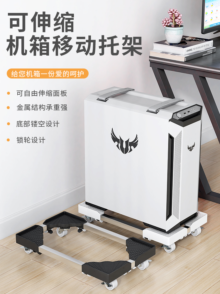 电脑主机托架带滑轮可移动伸缩台式机箱底座增高架家用办公室通用