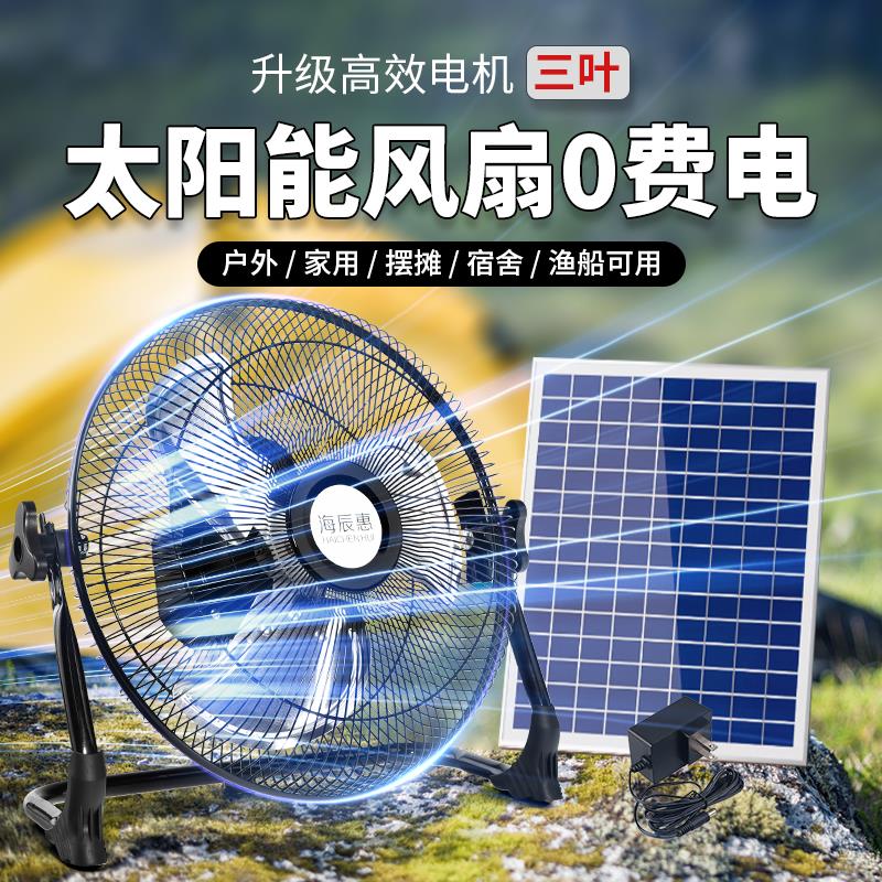 太阳能电风扇超长续航大风力充电风扇户外摆摊露营钓鱼12V趴地扇