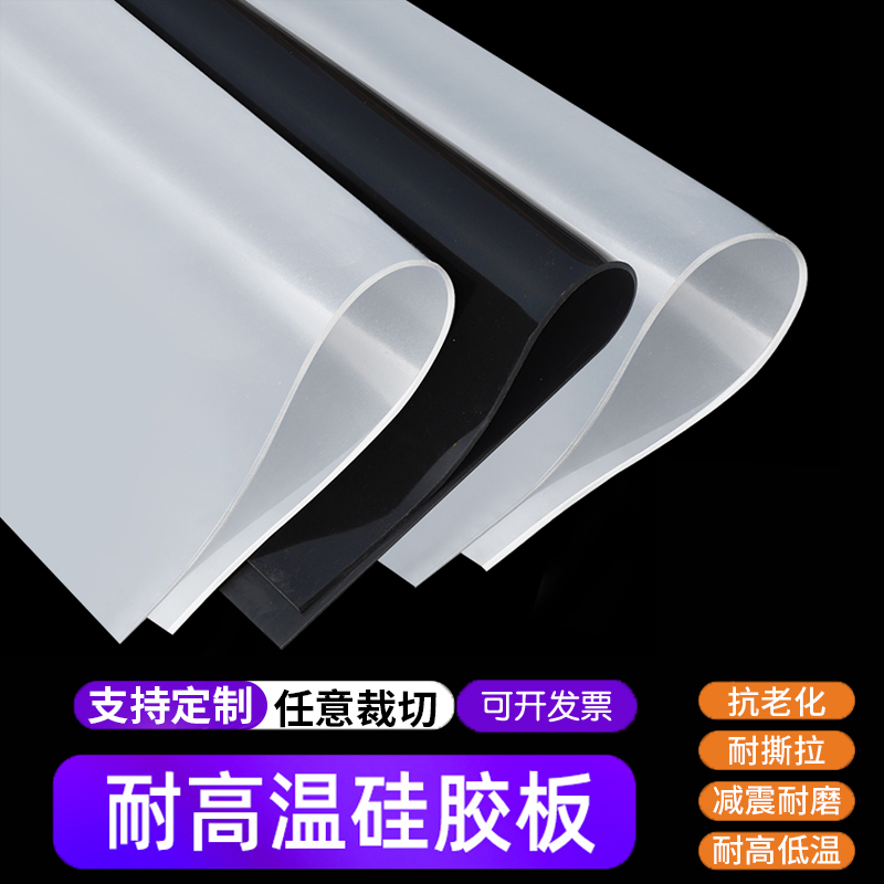 耐高温硅胶垫片食品级板软