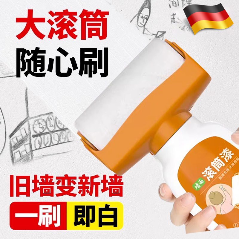 德国墙壁修复白墙乳胶漆