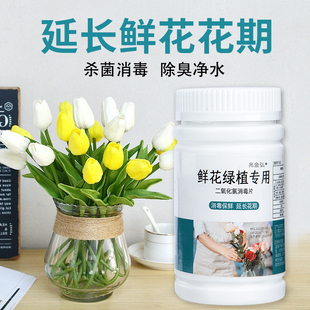二氧化氯鲜花泡腾片84液水剂养花片插花卉切花保鲜剂