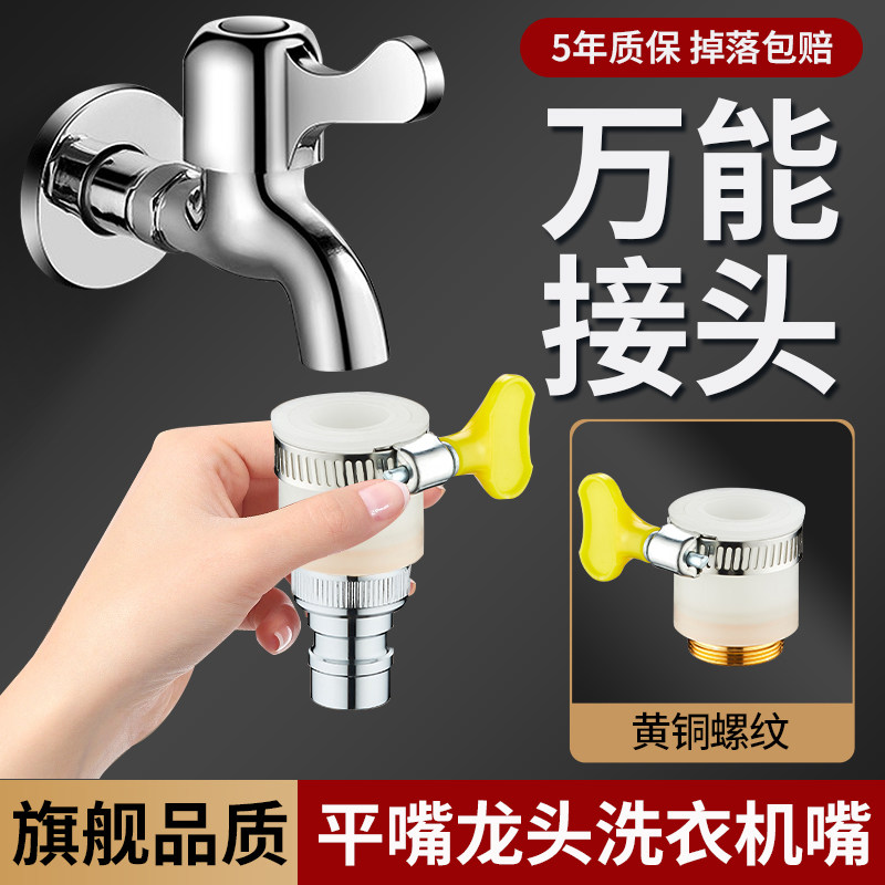 老式无螺纹平嘴洗衣机进水管接头万能水龙头水嘴一分二接口转接