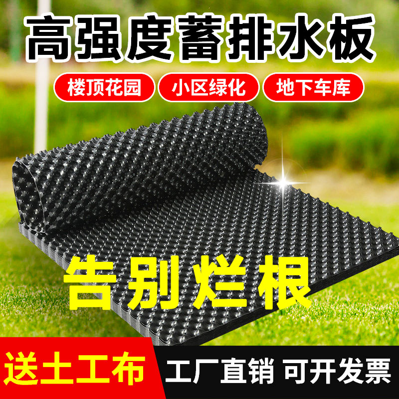 蓄排水板楼顶花园车库顶板绿化控根器滤水板疏水板阻根板透水板