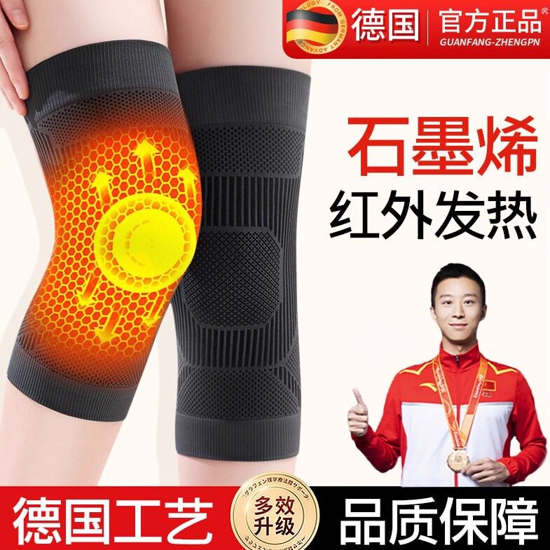 德国石墨烯自发热护膝盖保暖