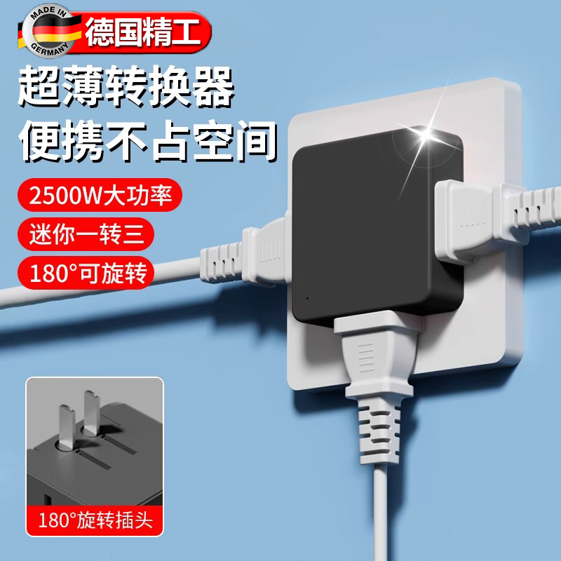 德国插座转换器一转三多功能超薄