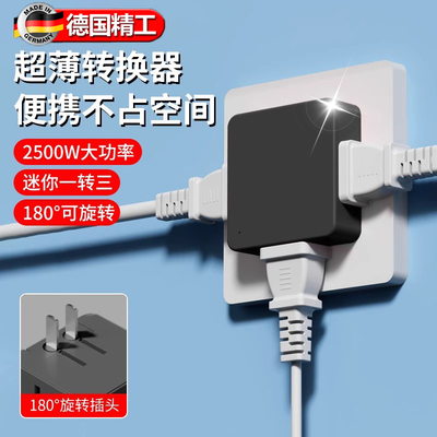 德国插座转换器一转三多功能超薄