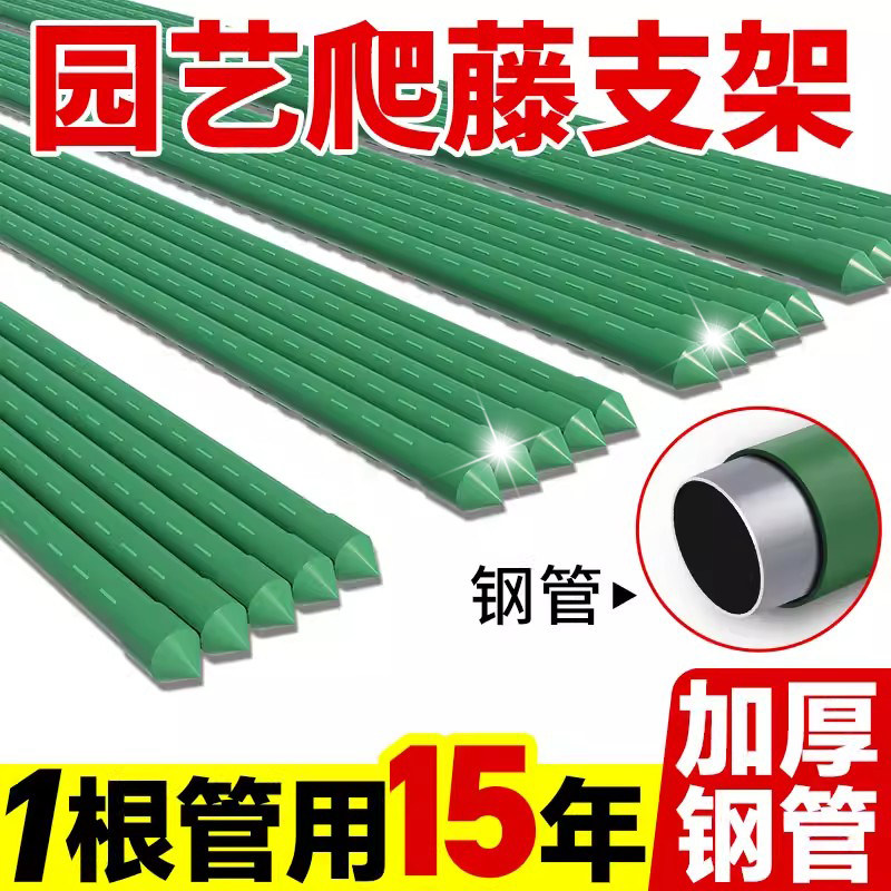 园艺支架包塑钢管种菜架子花架爬藤支撑植物杆户外豆角黄瓜葡萄架