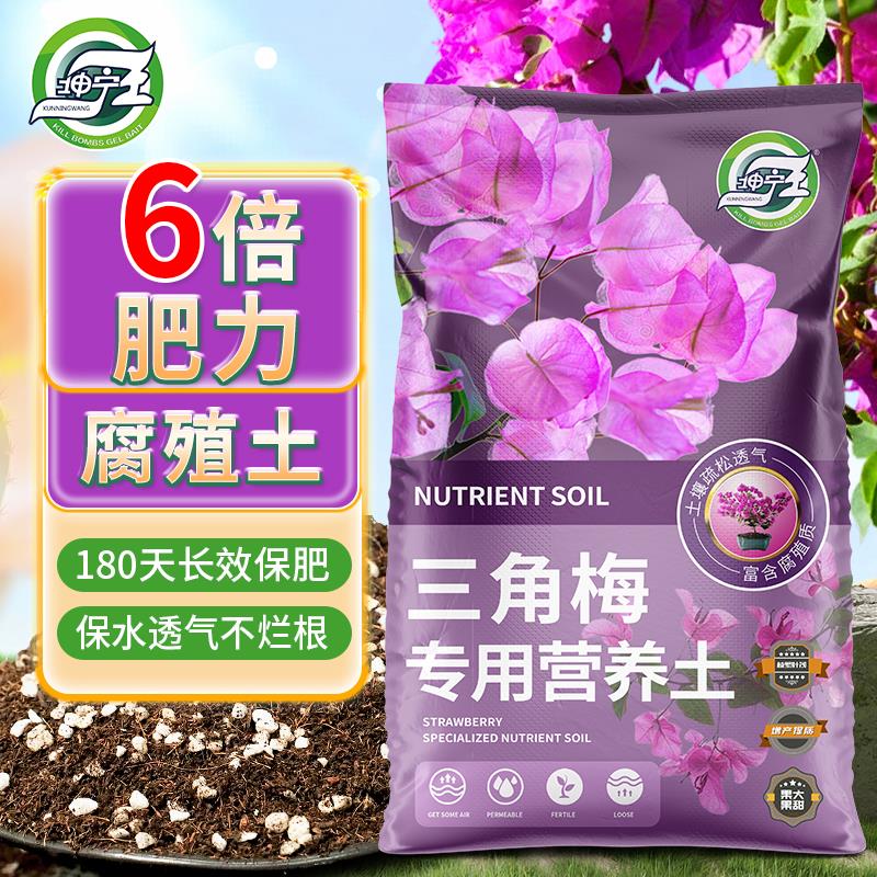 三角梅专用肥料营养土花土养花种花土壤盆栽家用腐殖土有机营养土