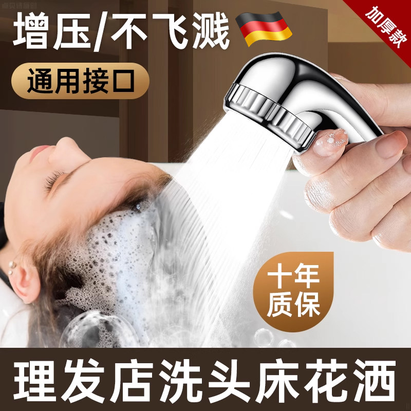 洗头床花洒喷头美发理髲店增压头疗床水龙头发廊冲头床专用小花洒