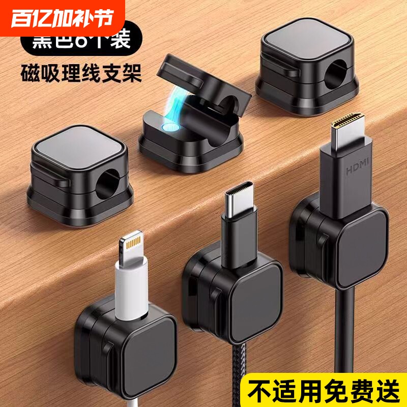 磁吸理线 线器桌面车载数据线 线收纳整理手机充电线 线夹固定神