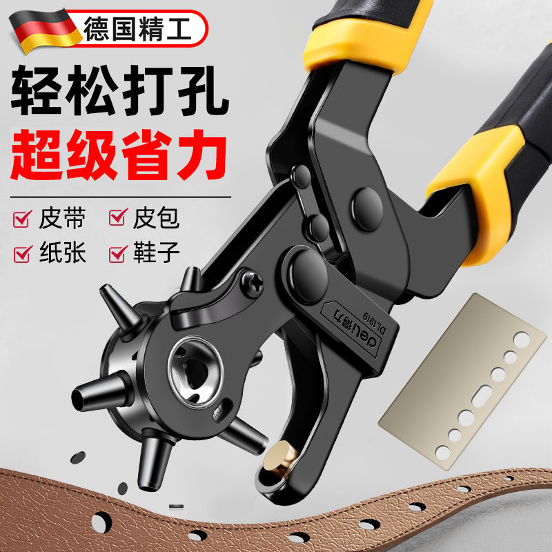 德国皮带打孔器家用钻孔器六孔打洞器腰带打孔钳裤带表带打眼神器