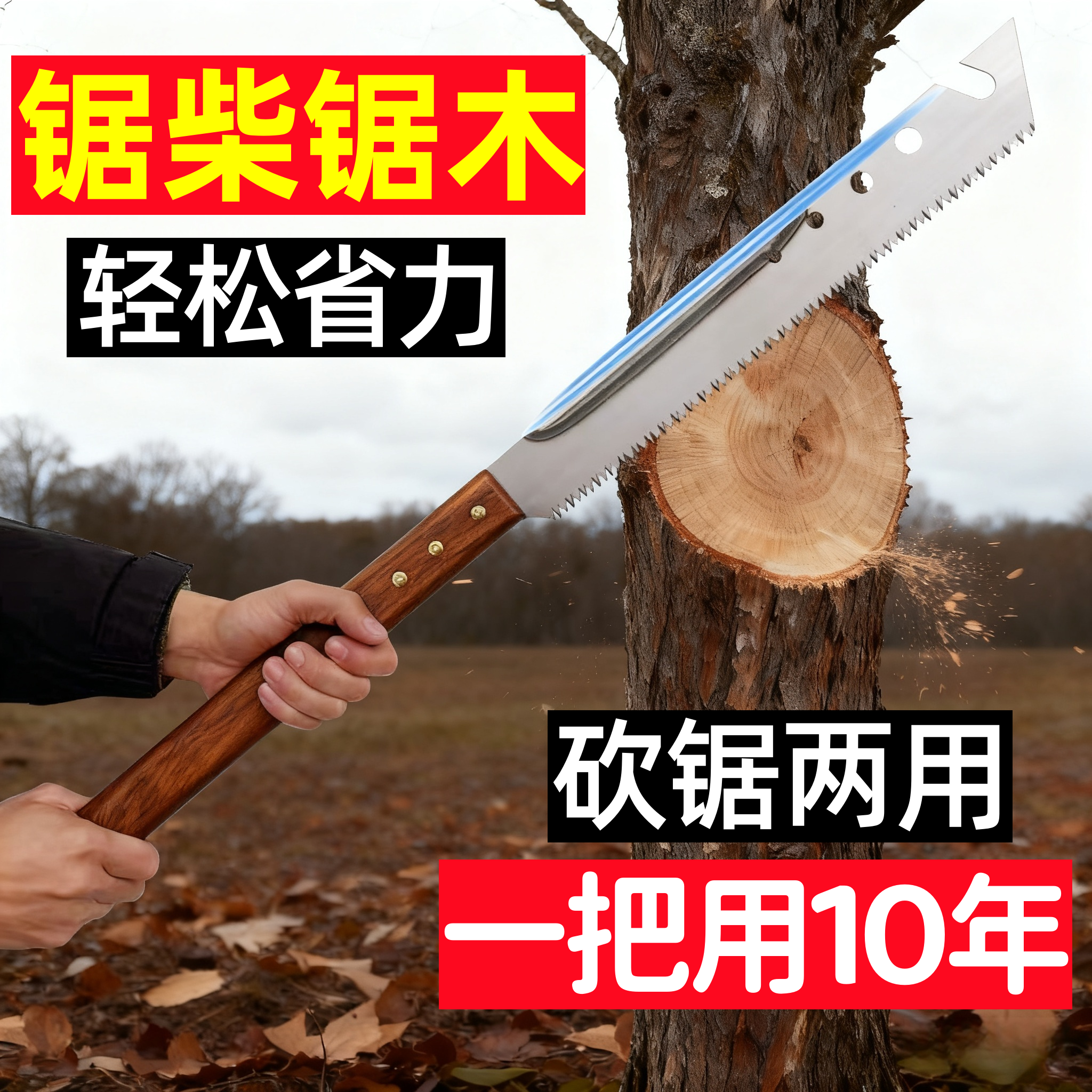 德国手锯特快锯树神器大砍锯刀两用刀锰钢可砍可锯专用砍树多功能
