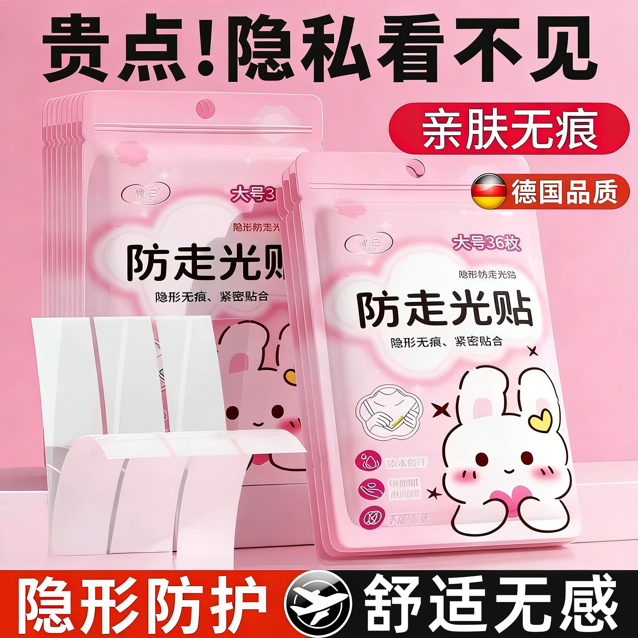 德国防走光贴衣服低领口神器一字肩防滑防漏固定超粘隐形贴双面胶