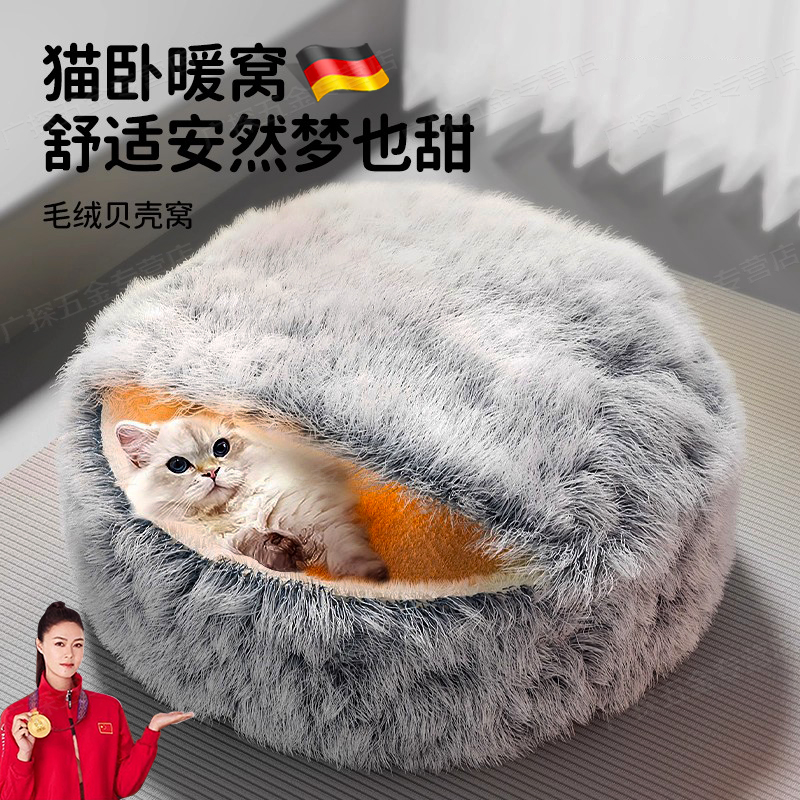 猫窝冬天保暖封闭式安全感冬季包裹式猫咪睡窝被猫床沙发四季通用