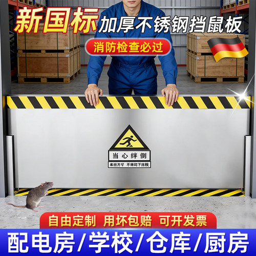 不锈钢铝合金挡鼠板防鼠挡板门档