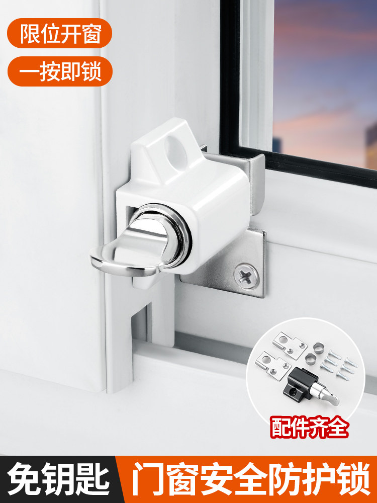 塑钢不锈钢铝合金窗户锁防盗锁推拉门儿童安全防护锁平开移门窗锁