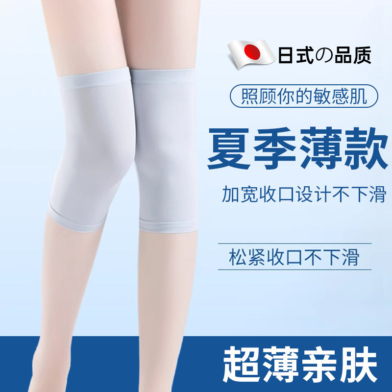 日本夏季超薄款护膝保暖夏天空调房关节防寒套男女士短款长款无痕