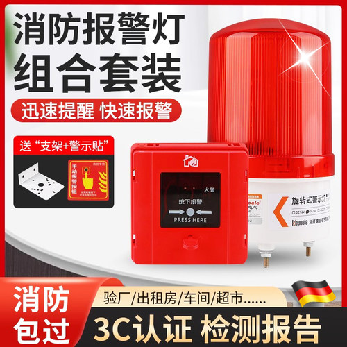 声光报警器一键手动消防开关火灾