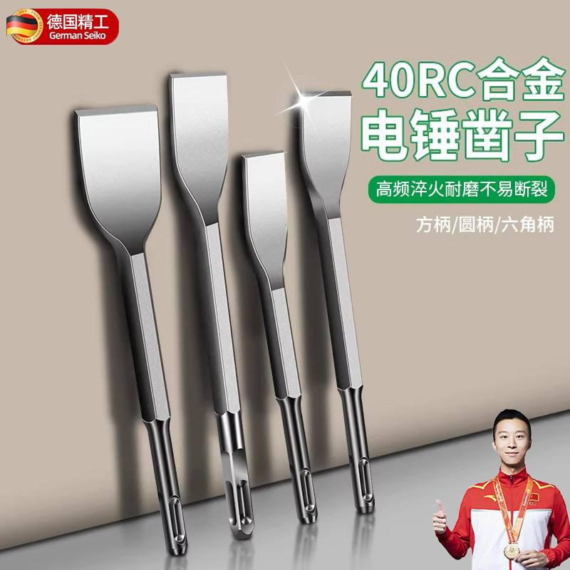 电锤凿子冲击钻砖头水泥混凝土方柄圆柄四坑扁凿超硬钻头电镐镐头