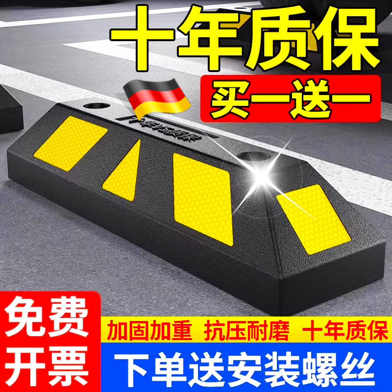 车位挡车器橡胶汽车车轮定位器