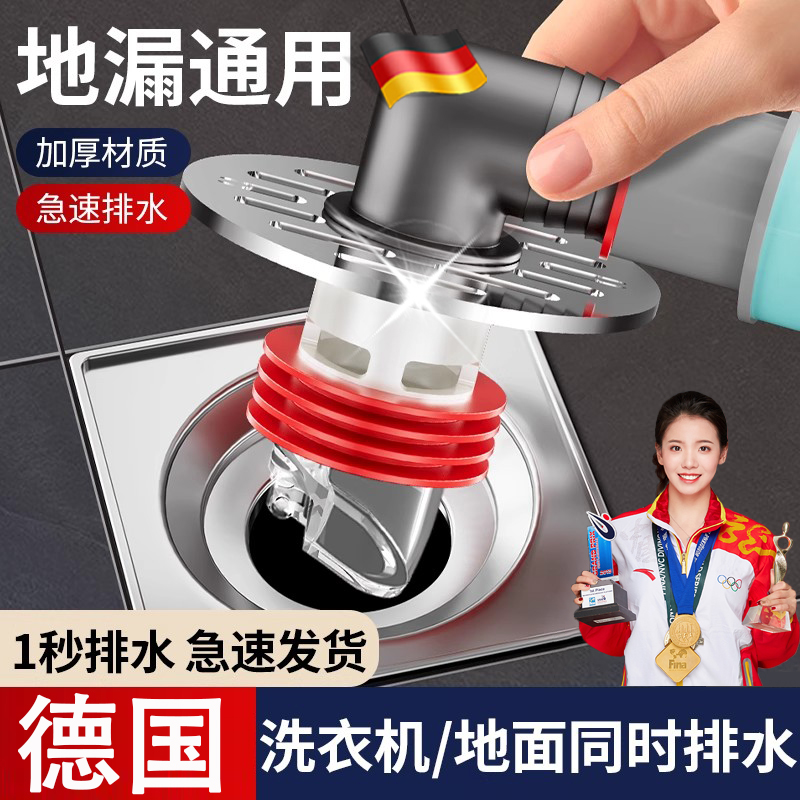 【防臭防溢】德国洗衣机地漏