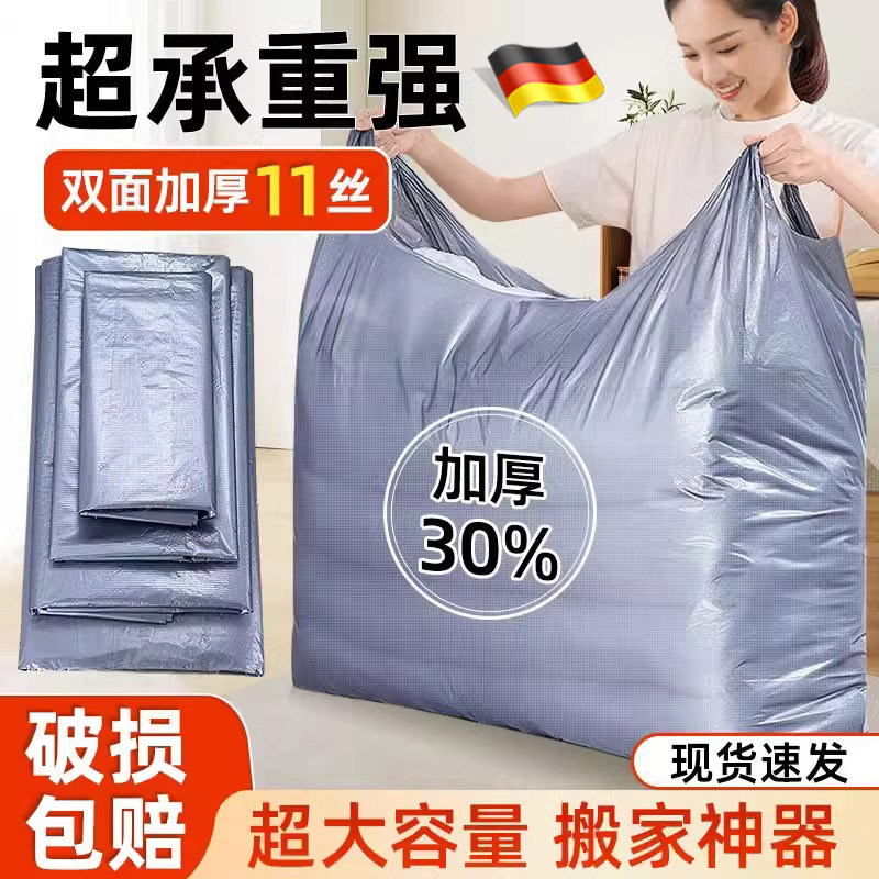 德国搬家打包袋超大塑料袋加厚结实耐用大容量装旧衣服被子收纳袋