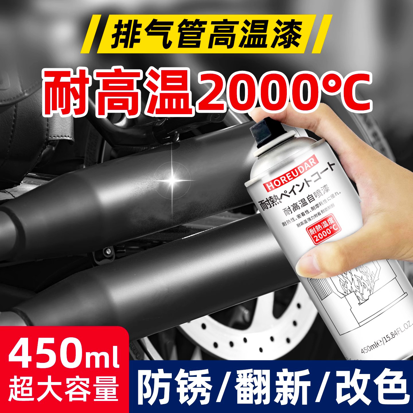 德国排气管高温自喷漆耐高温2000度汽车摩托车防锈翻新油漆黑色