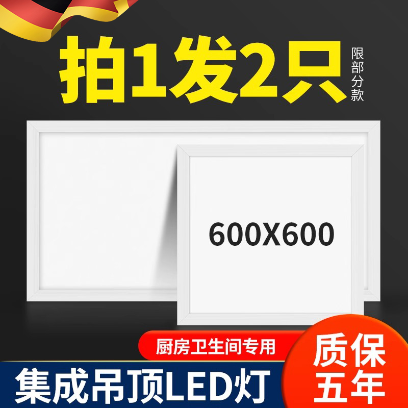 集成吊顶led灯超薄厨房灯30x60灯卫生间铝扣板平板灯300x300x600