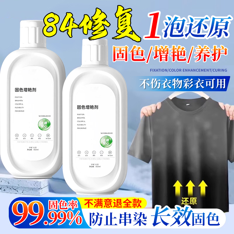 德国84烧伤衣服修复还原剂