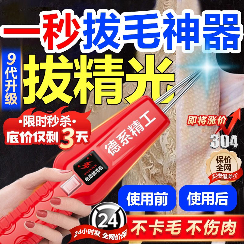 【一秒拔毛】德国新款拔毛神器